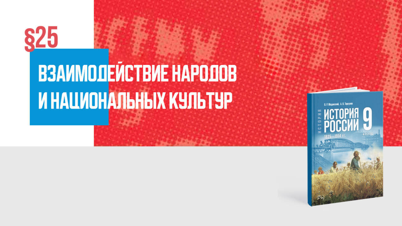 Взаимодействие народов и национальных культур