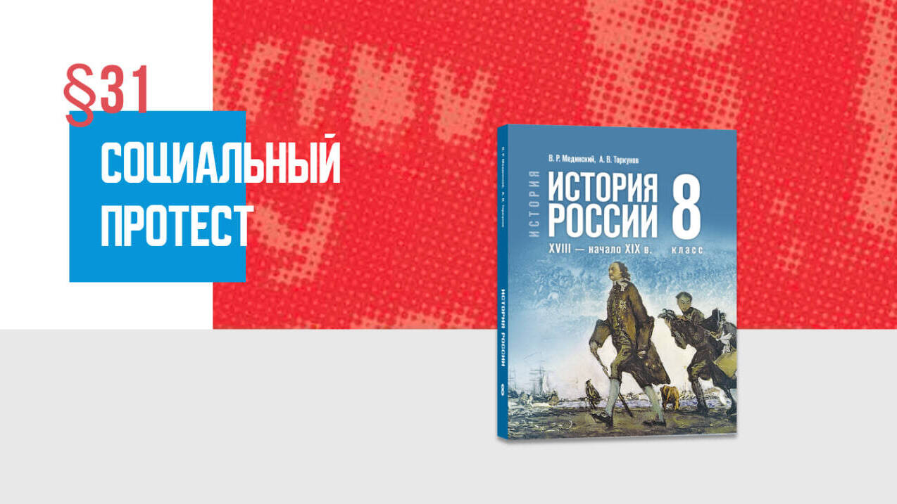 Социальный протест Часть 1