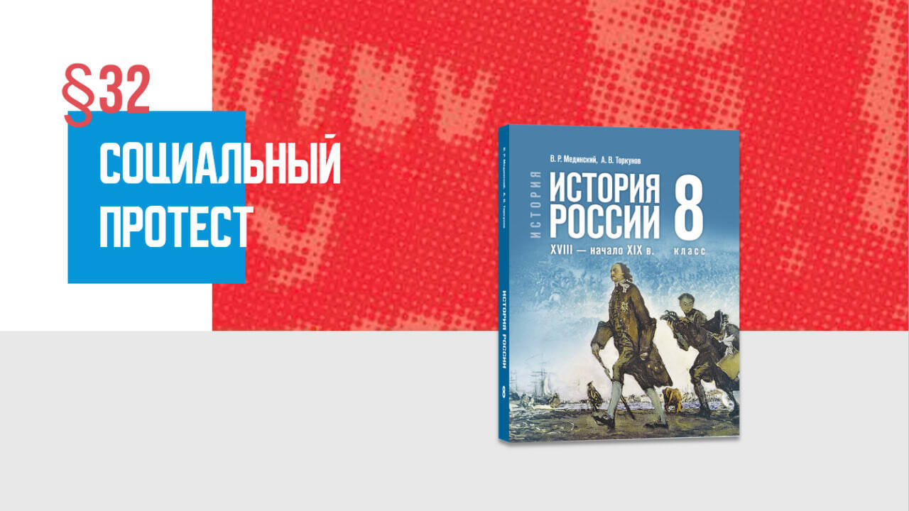 Социальный протест Часть 2