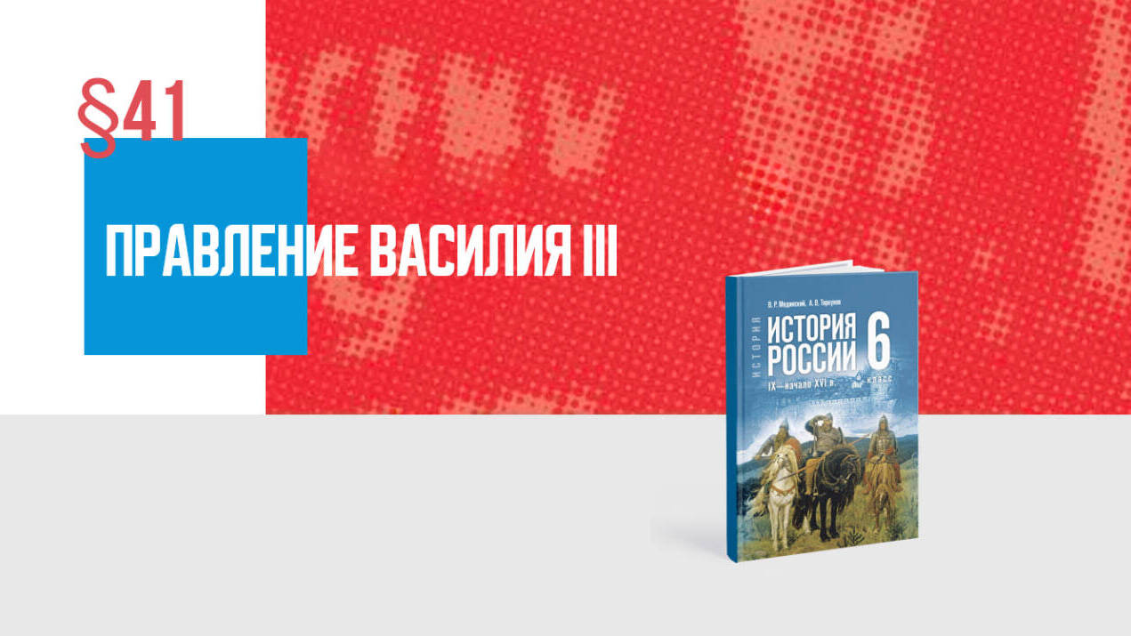 Правление Василия III Часть 2