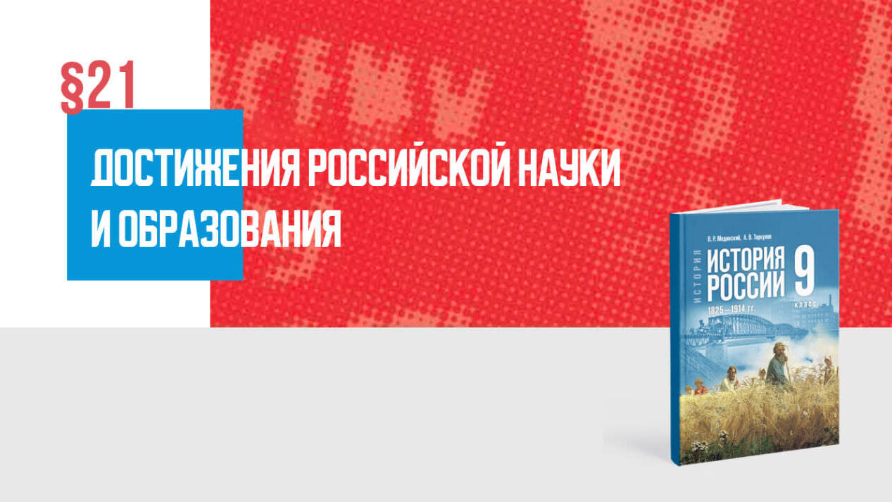 Достижения российской науки и образования