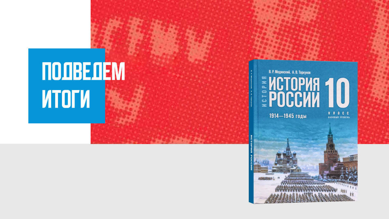 Дополнительные материалы к Главе II. История России, 10 класс