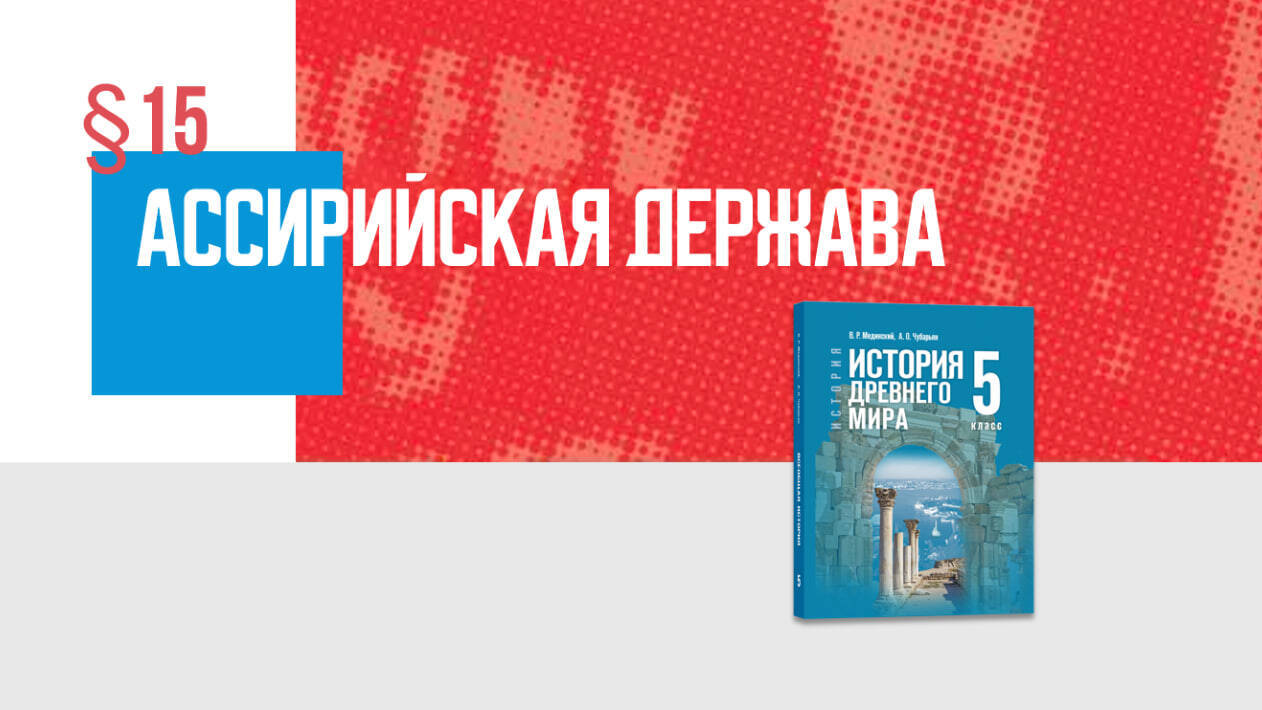 Ассирийская держава