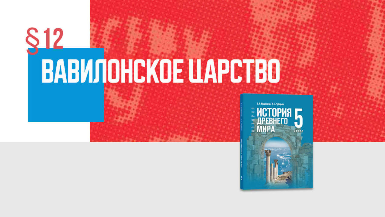 Вавилонское царство