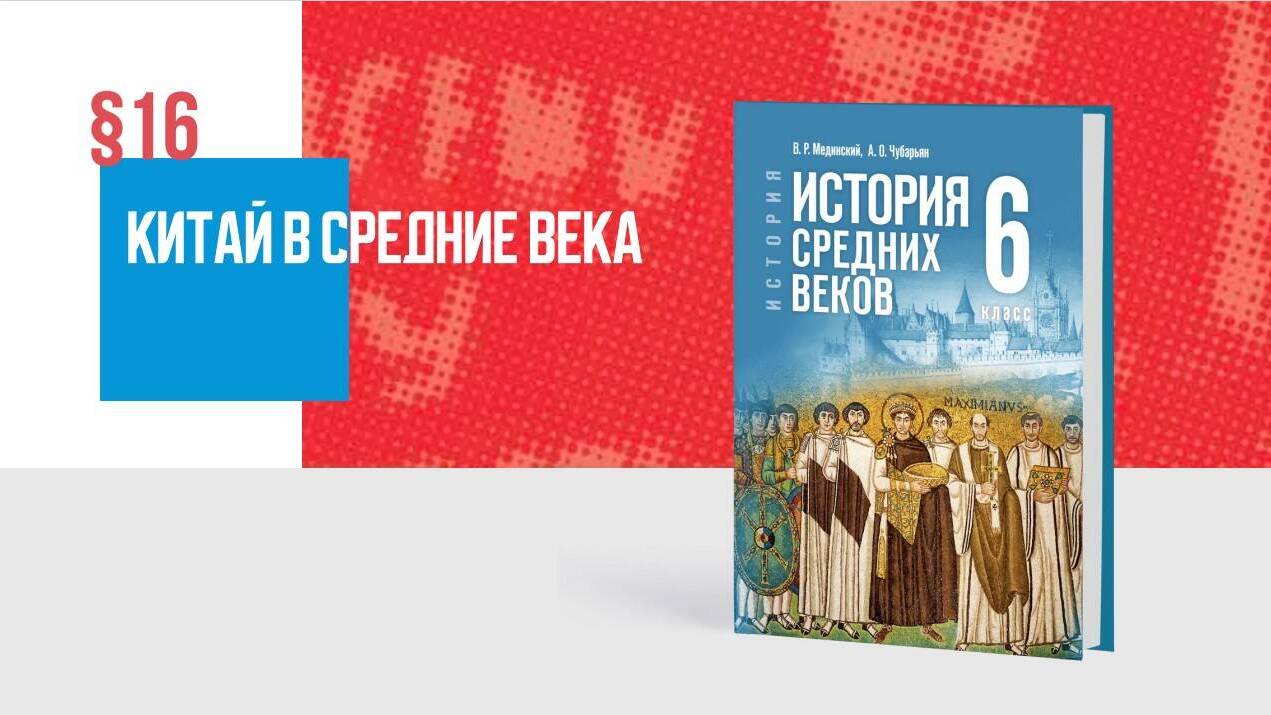 Китай в Средние века