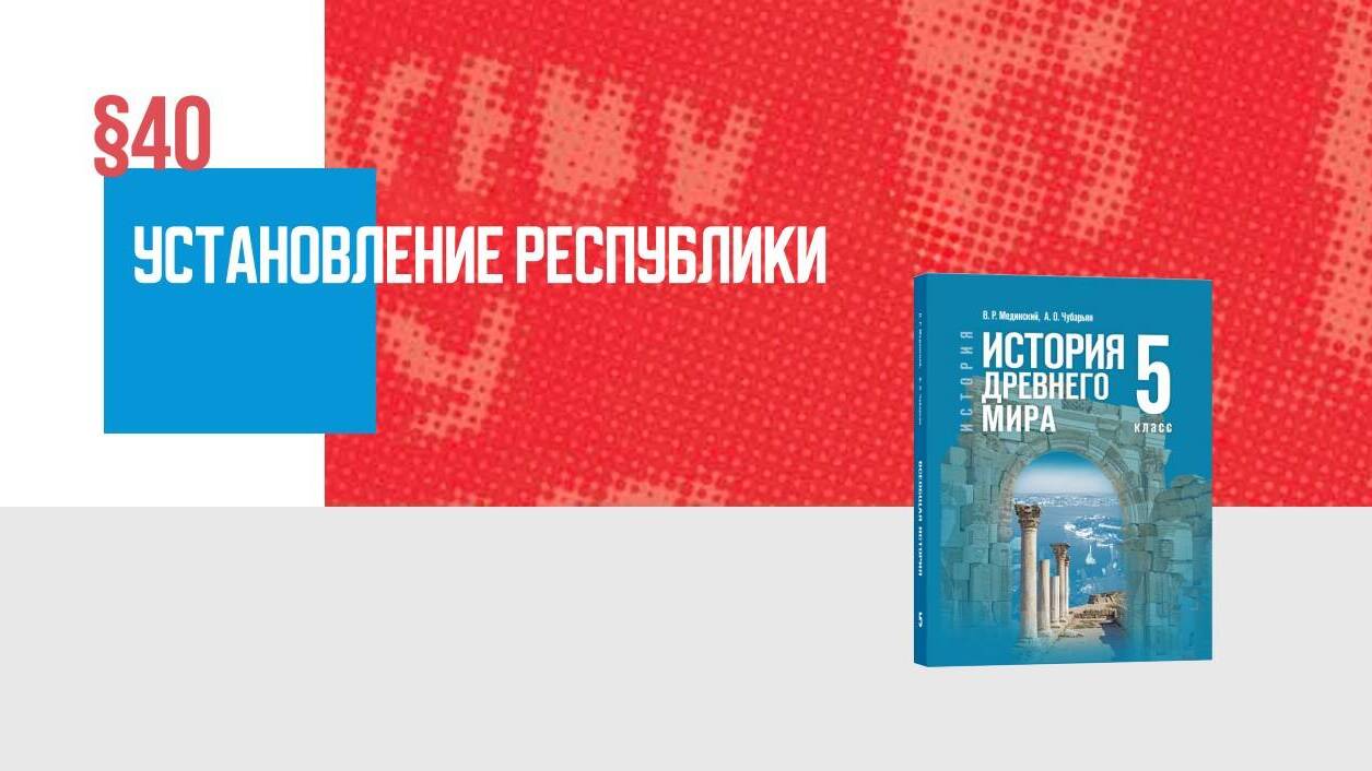 Установление республики