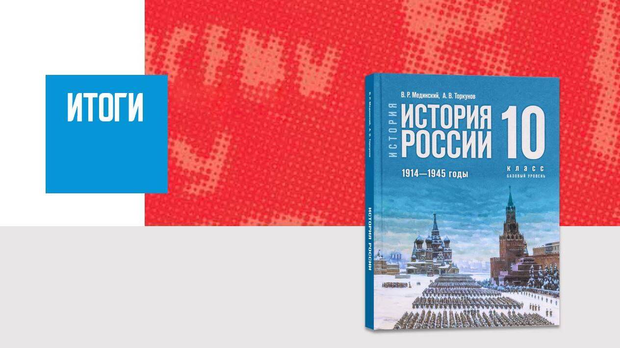 Дополнительные материалы к Главе III. История России, 10 класс