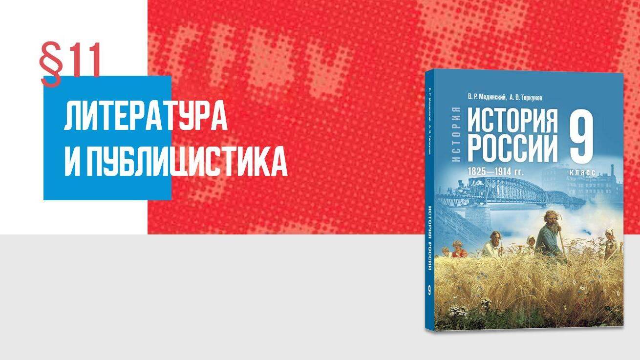 Литература и публицистика