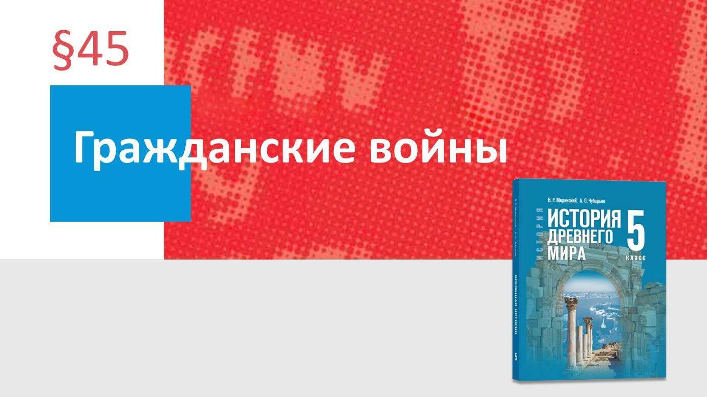 Гражданские войны