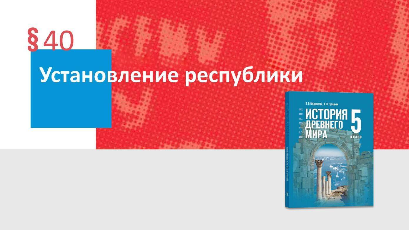 Установление республики