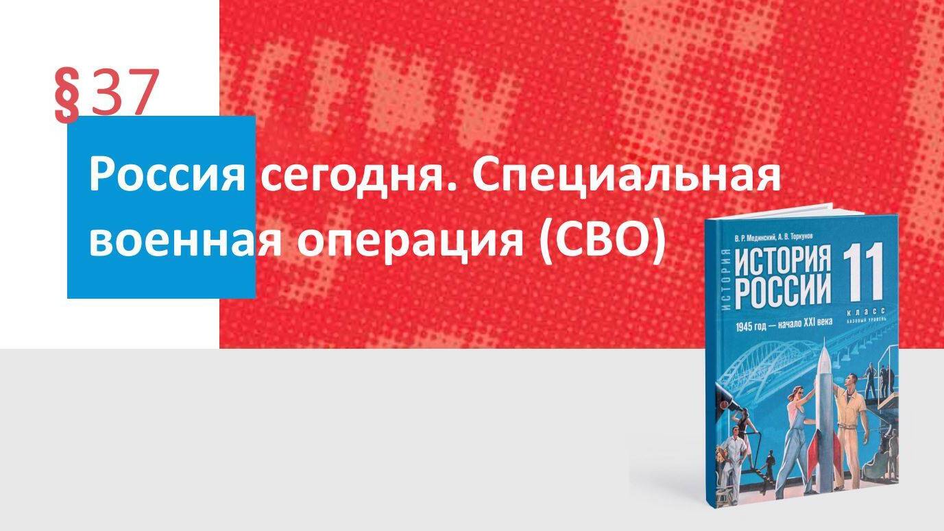 Россия сегодня. Специальная военная операция (СВО)