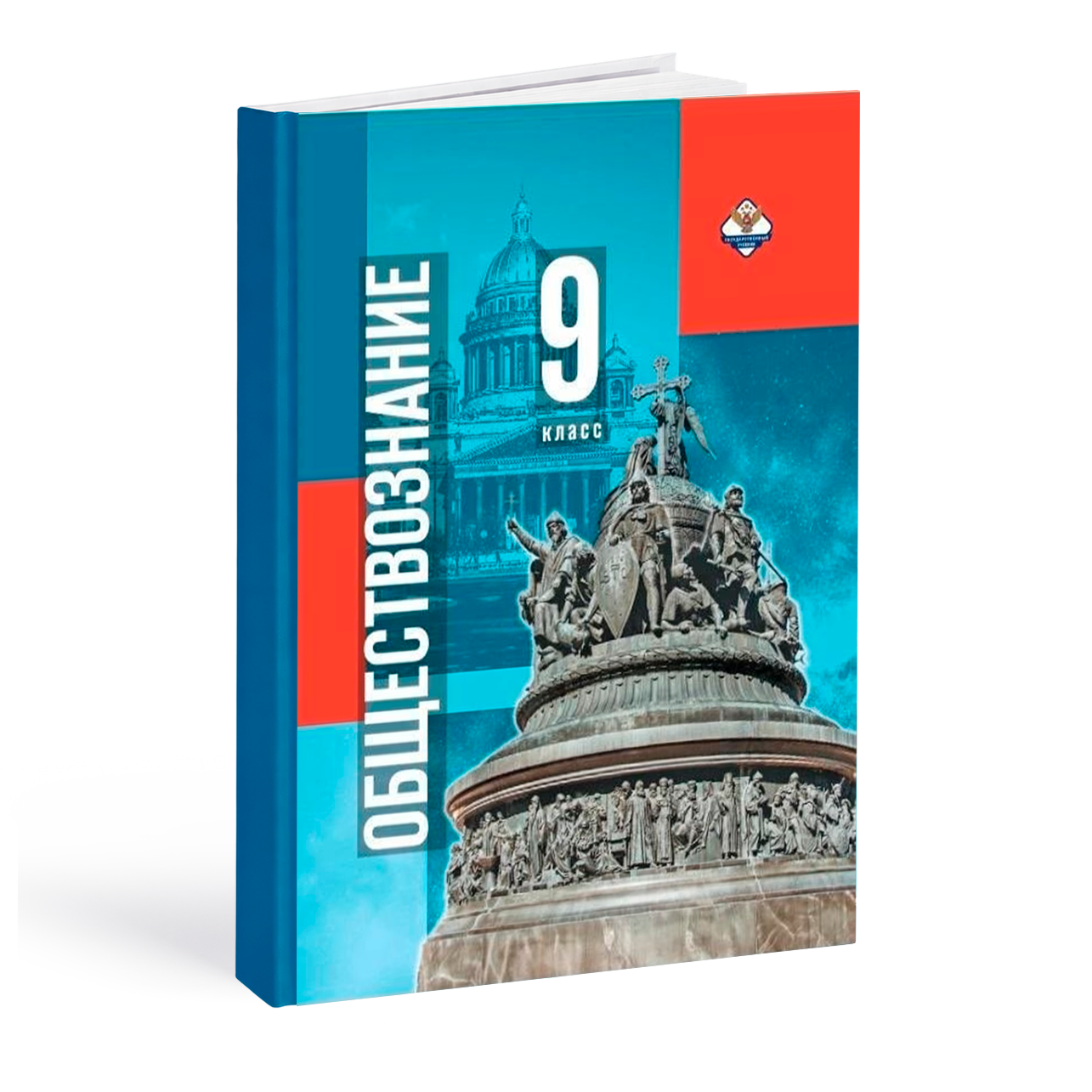 Обществознание