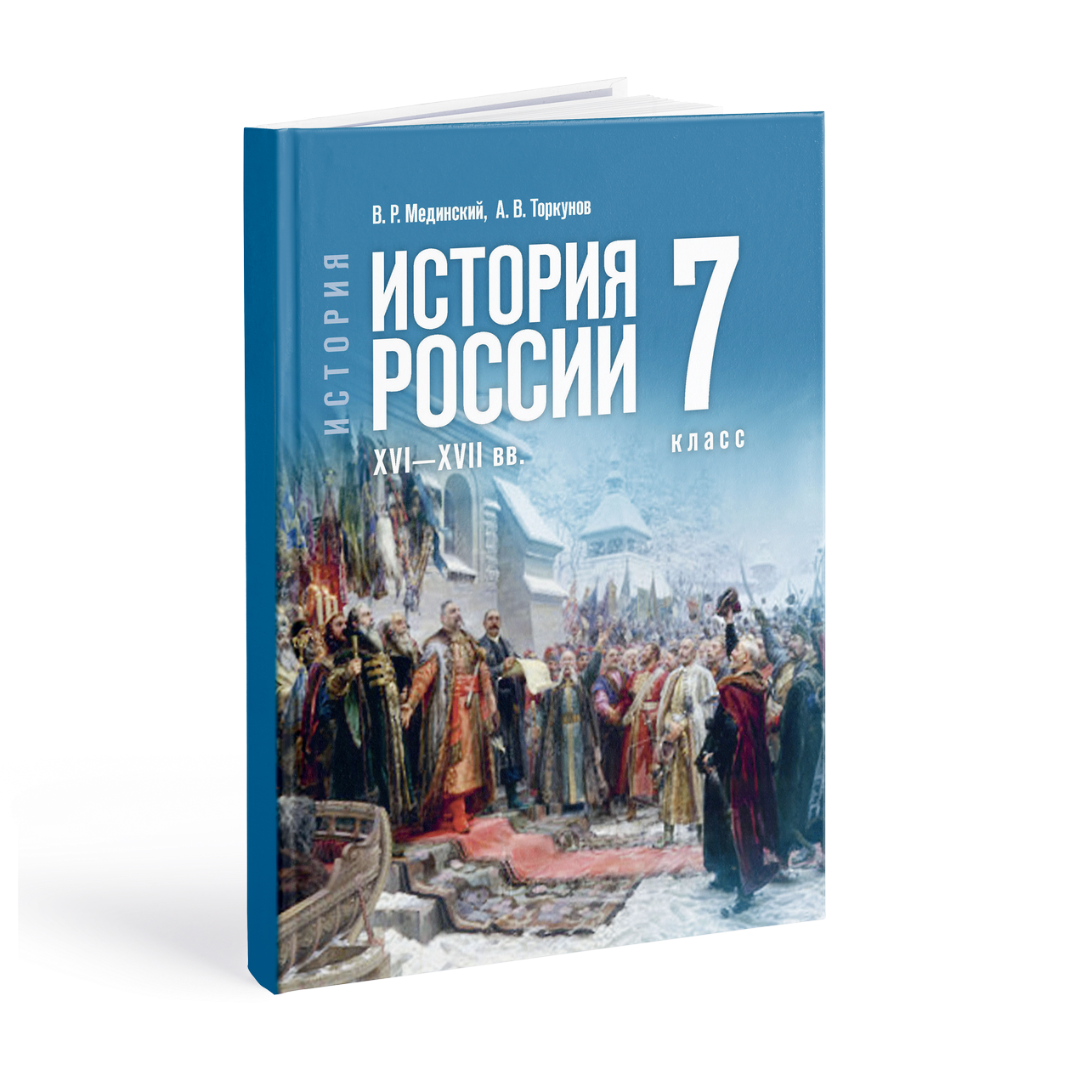 История России в 1533 – конце XVII в.