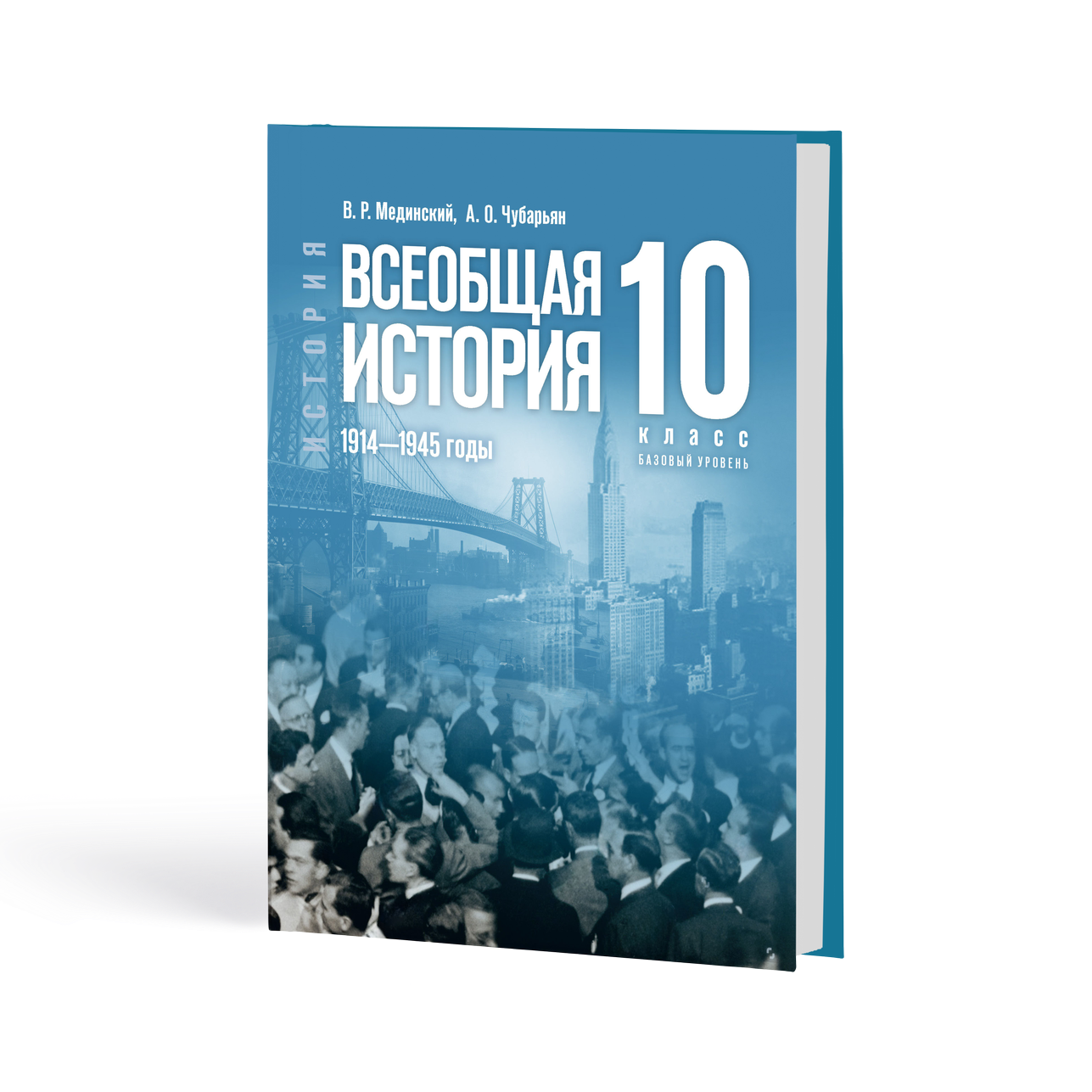 Всеобщая история