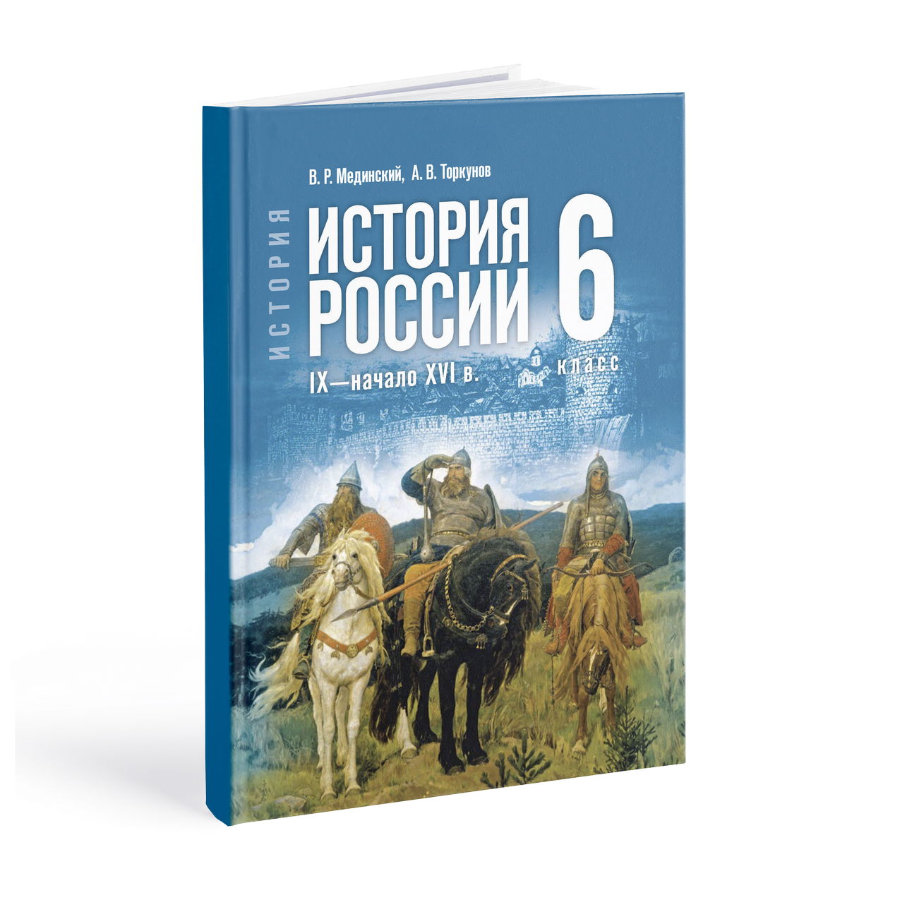 История России IX— первой трети XVI в.