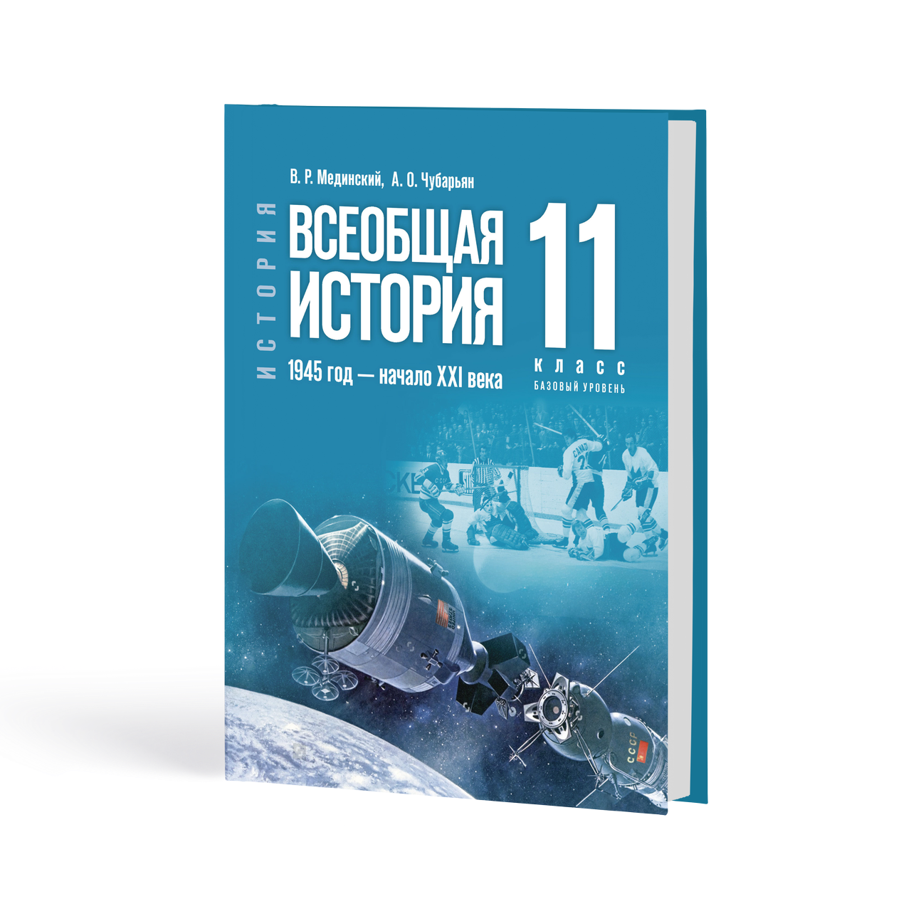 Всеобщая история