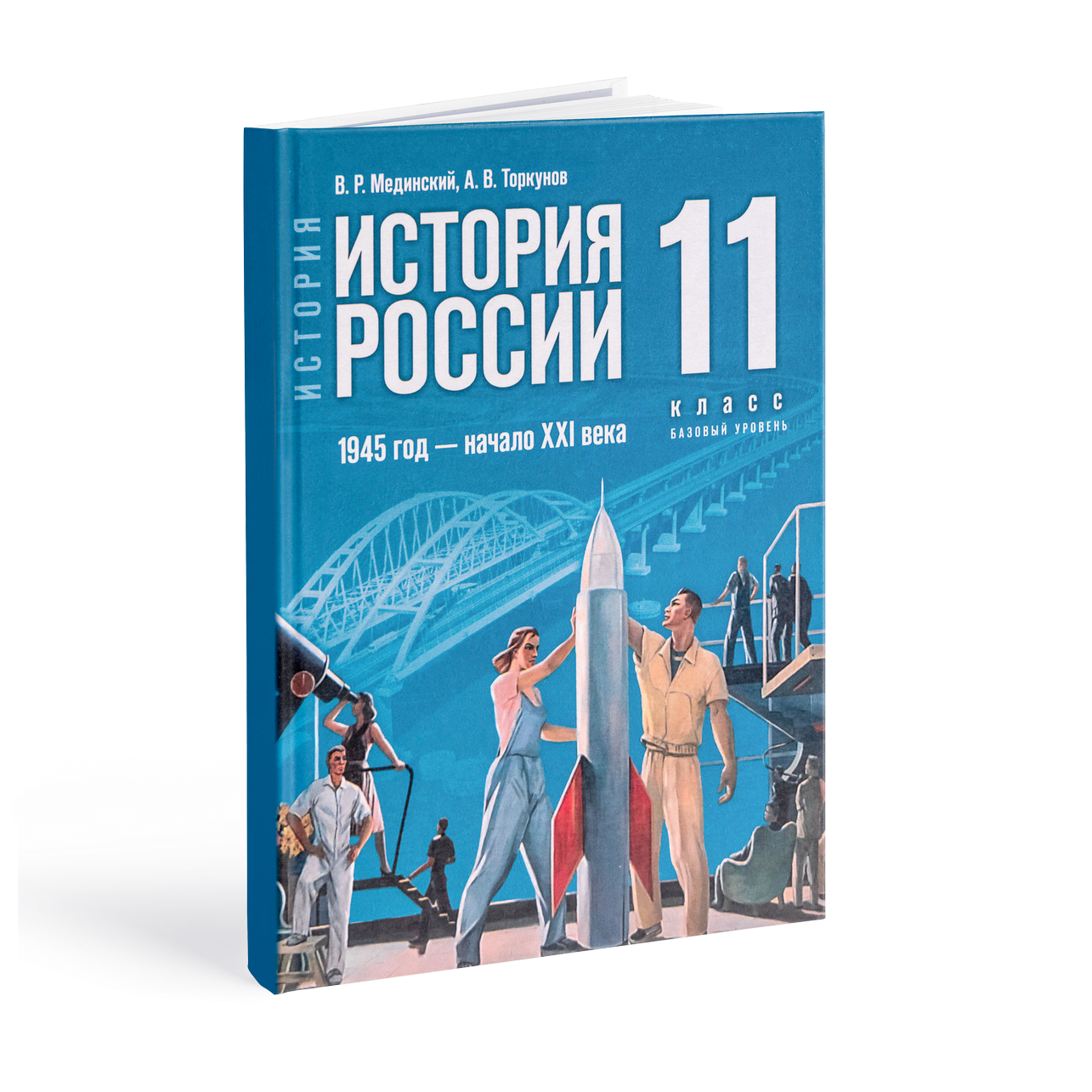 История России