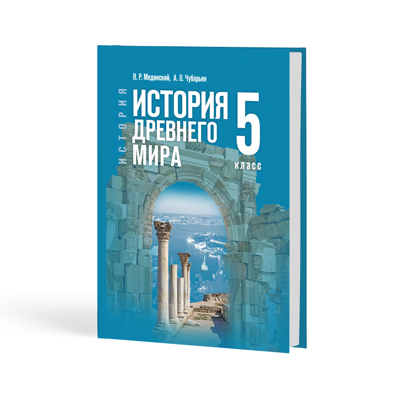 История Древнего мира