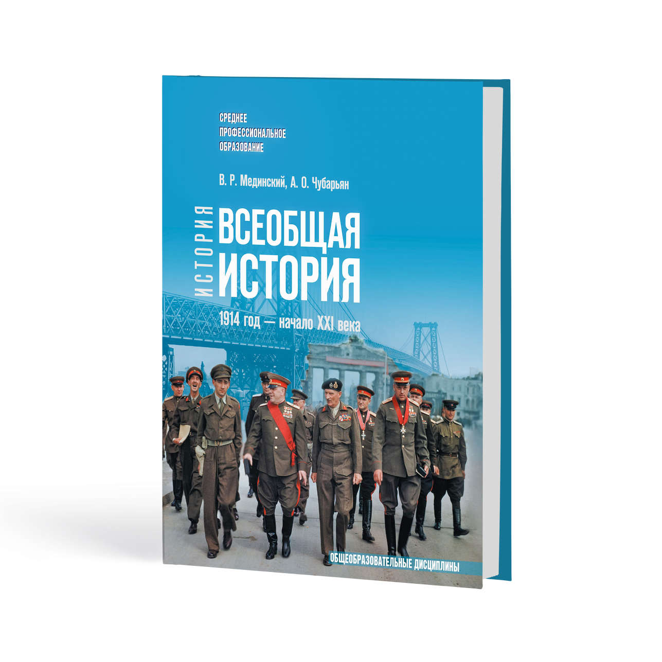 Всеобщая история