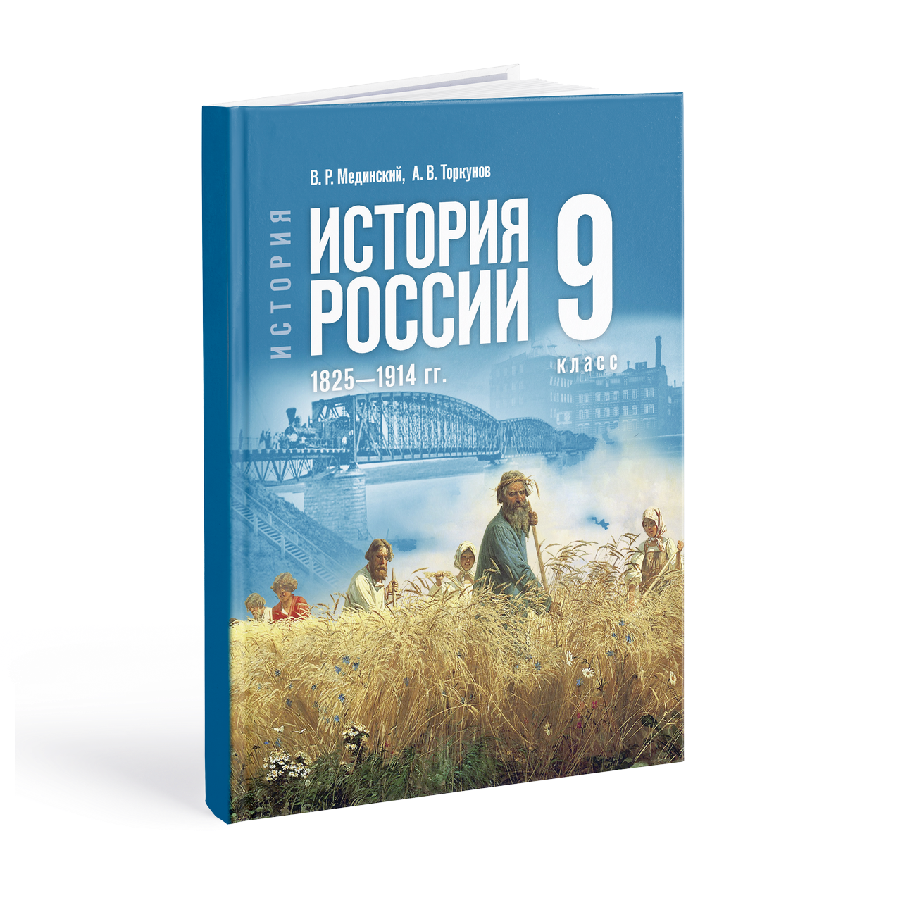 История России XIX—начала XX вв.