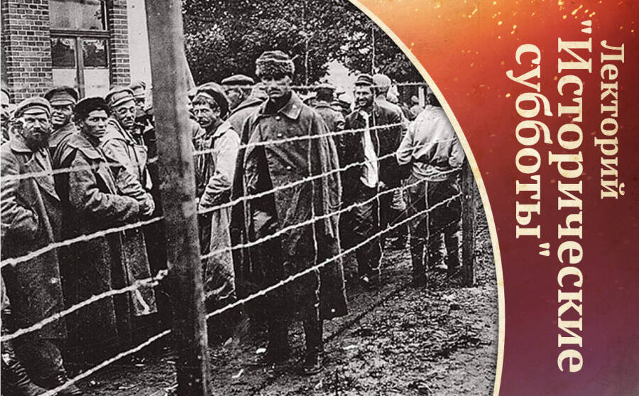 Советско-польская война 1919-1920 гг. и судьба пленных красноармейцев