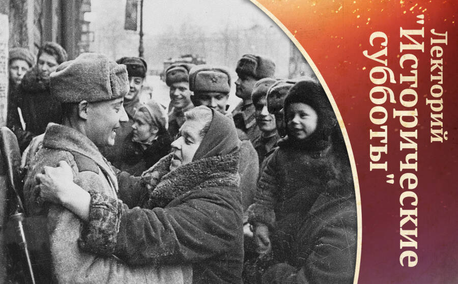 Правда о блокадном Ленинграде. К 75-летию освобождения советскими войсками Ленинграда от блокады