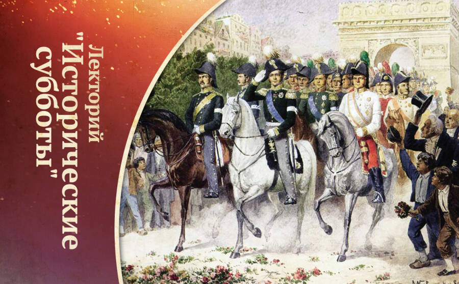 Русская армия в освободительном походе в Европе в 1813-1814 годах