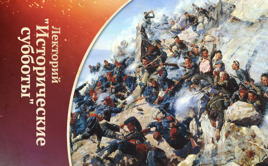 Русский штык на Балканах: к 140-летию русско-турецкой войны 1877-1878 гг.