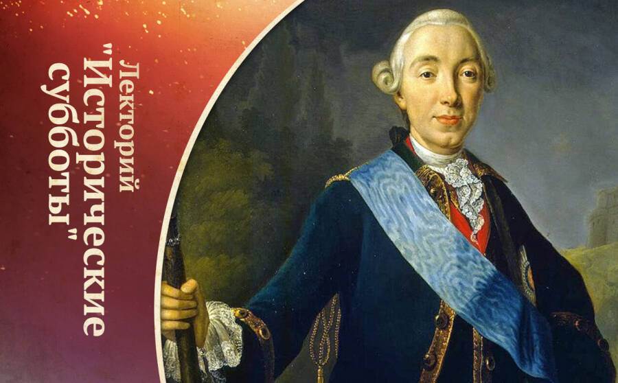 Европейская политика Петра III