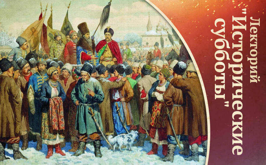 Соединение Великой и Малой России (1654 год)