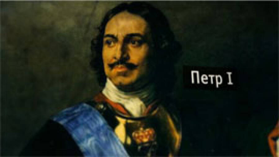 Модернизация в эпоху Петра