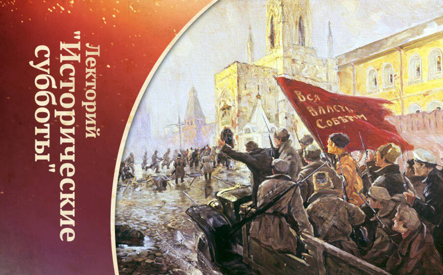 Революция 1917 года и наука