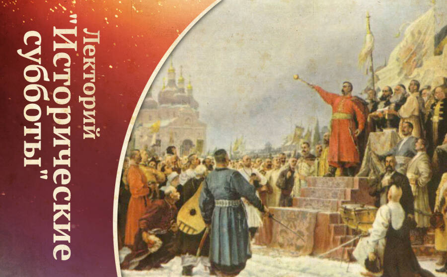 История вхождения Украины в состав Российского государства