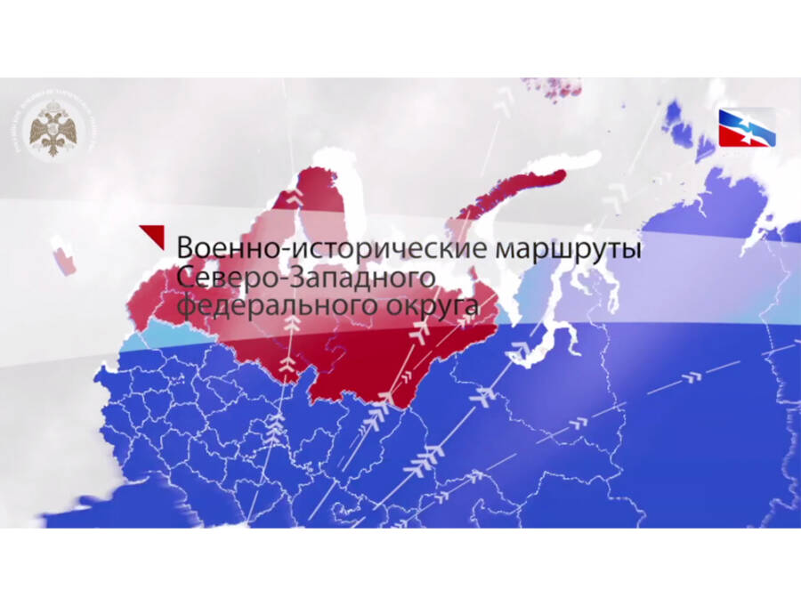 Военно-исторические маршруты Северо-Западного федерального округа