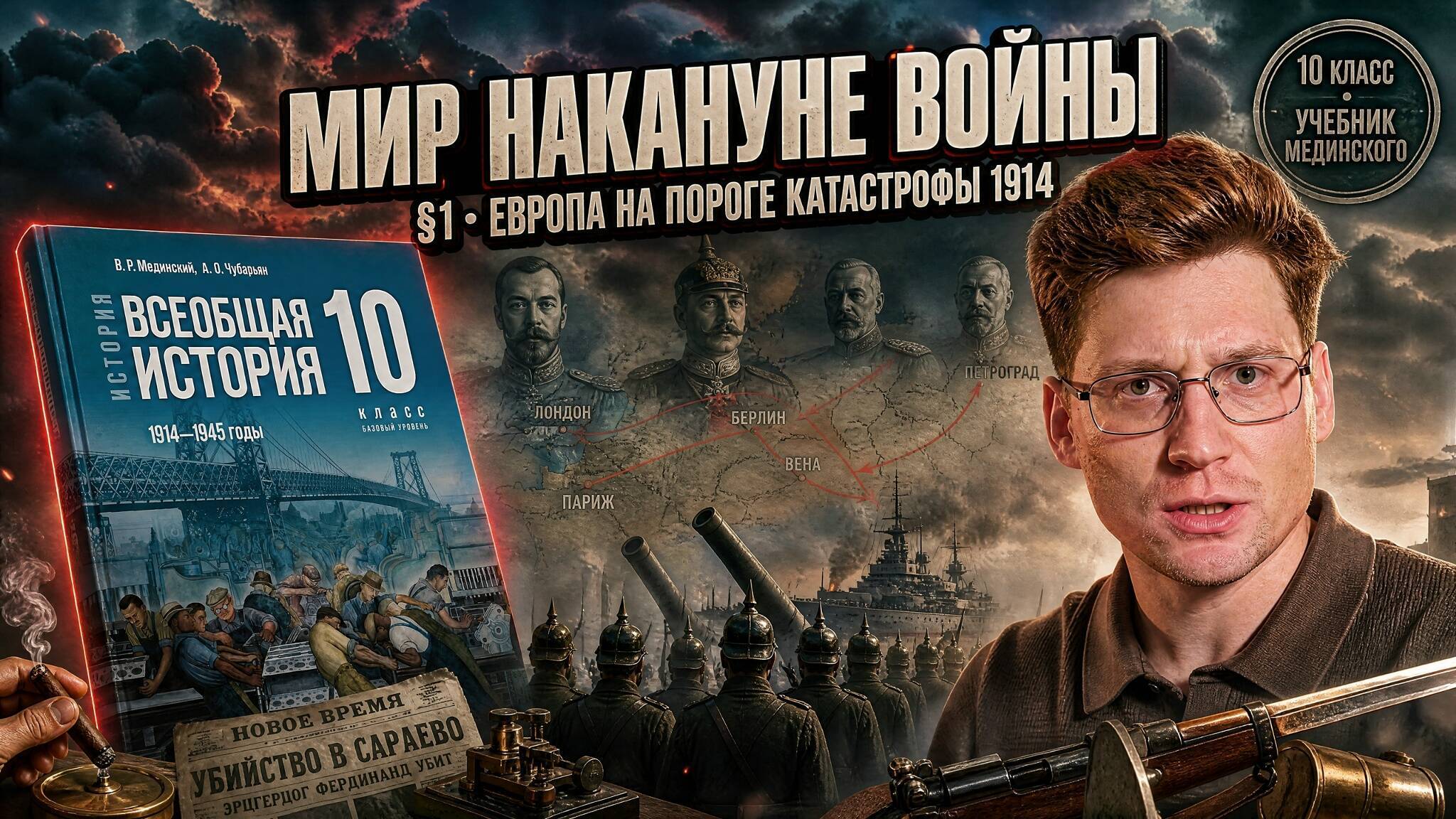 Мир накануне Первой мировой войны
