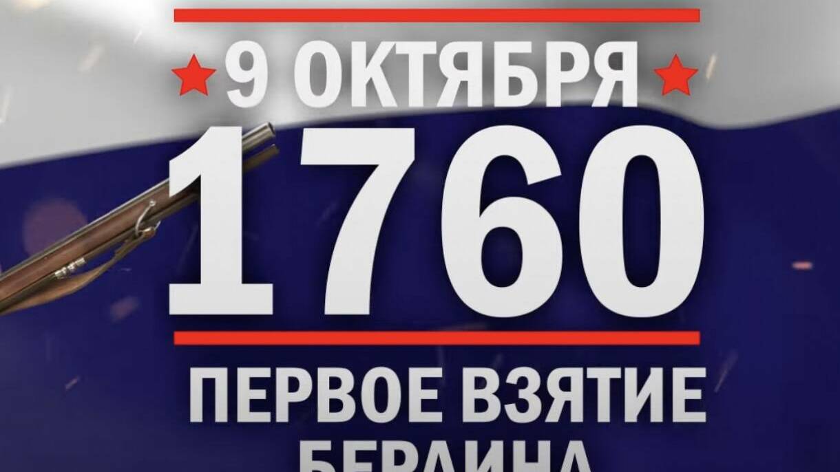 Памятные даты военной истории России