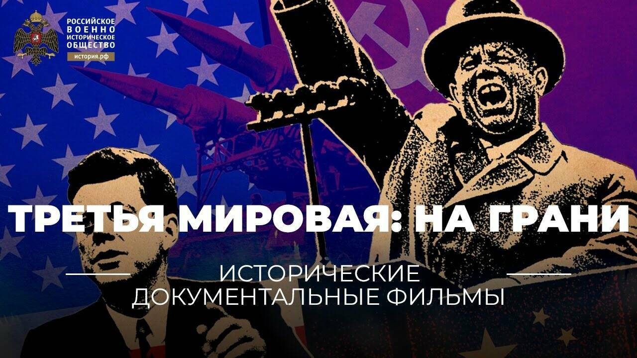 Третья мировая: на  грани