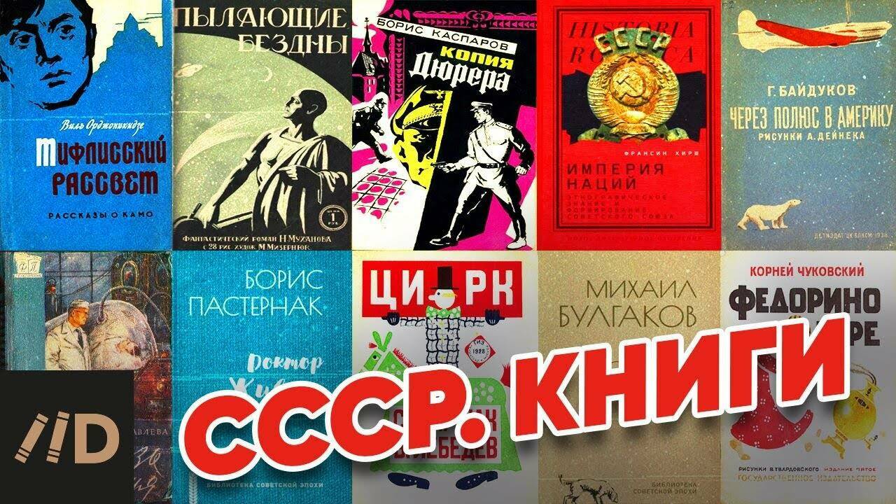 СССР. Книги.