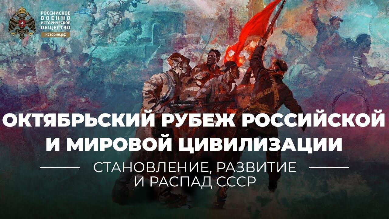 Октябрьский рубеж российской и мировой цивилизации (Лекция Сергея Черняховского)