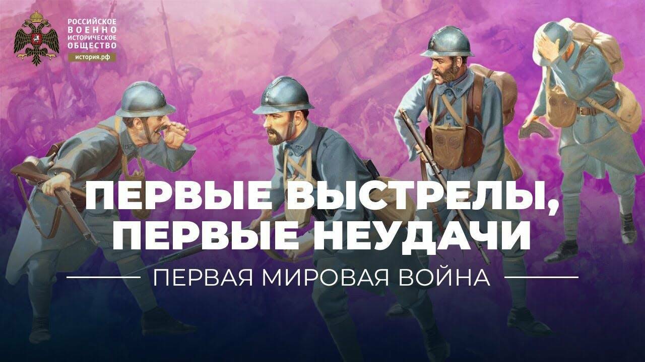 Первые выстрелы, первые неудачи (видеоблог Петра Романова)