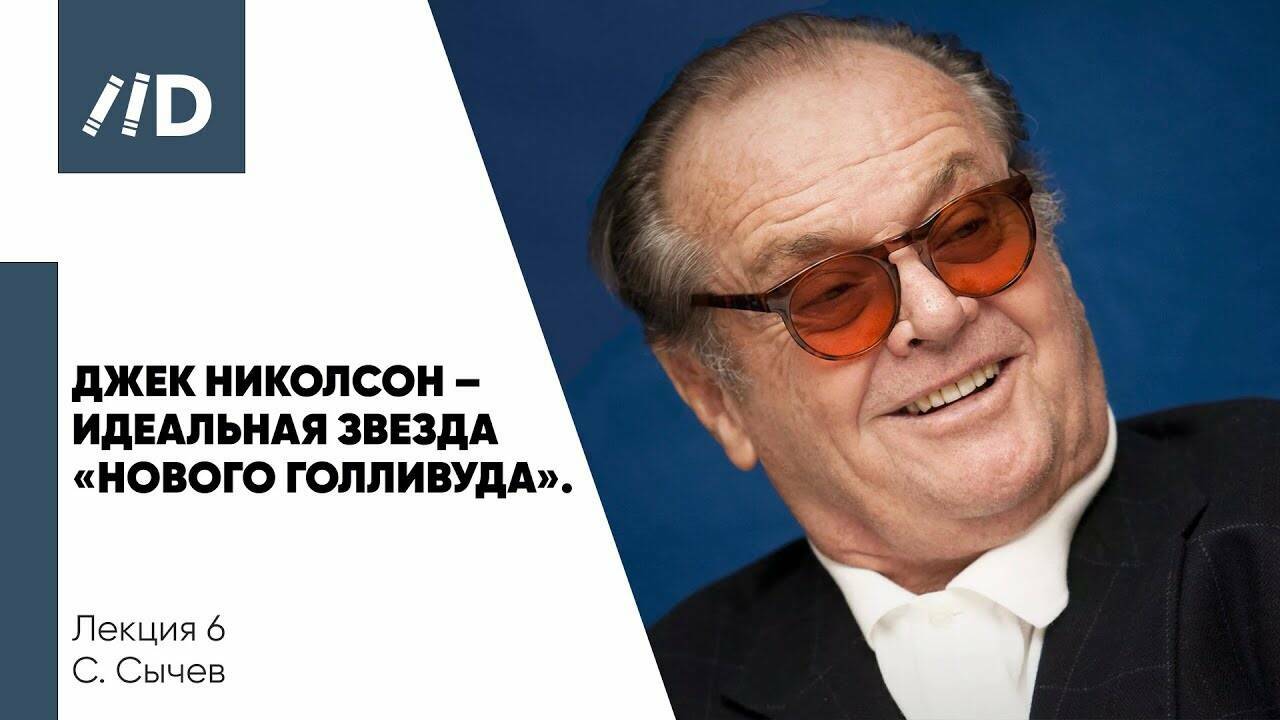 Джек Николсон – идеальная звезда  «Нового Голливуда».  Главная роль в фильме  – «Профессия:  репортер».