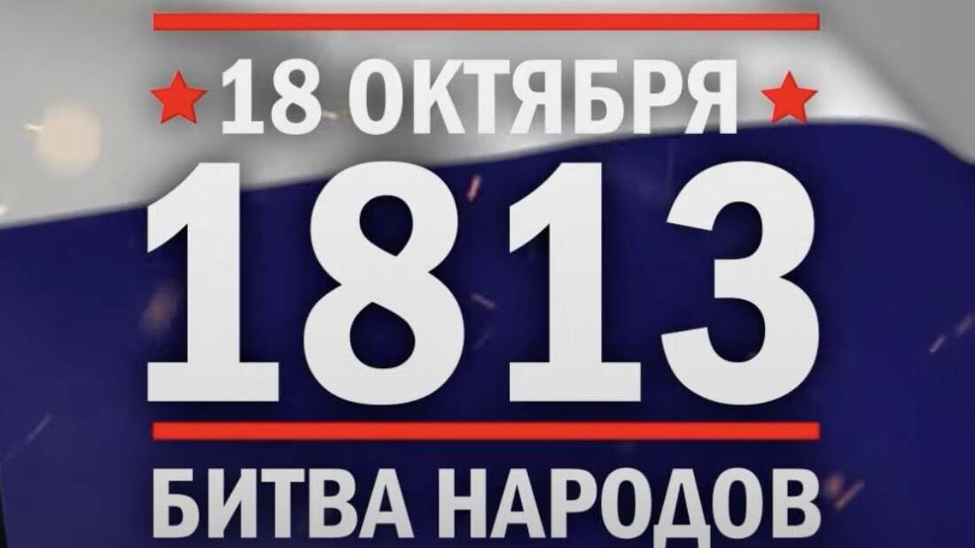 Памятные даты военной истории России
