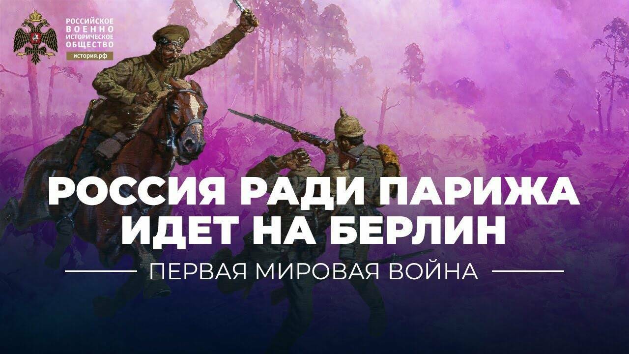 Россия ради Парижа идет на Берлин (видеоблог Петра Романова)