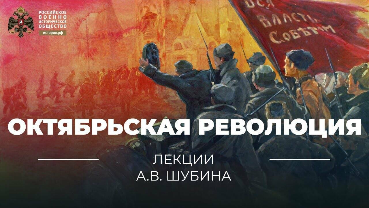 Октябрьская революция