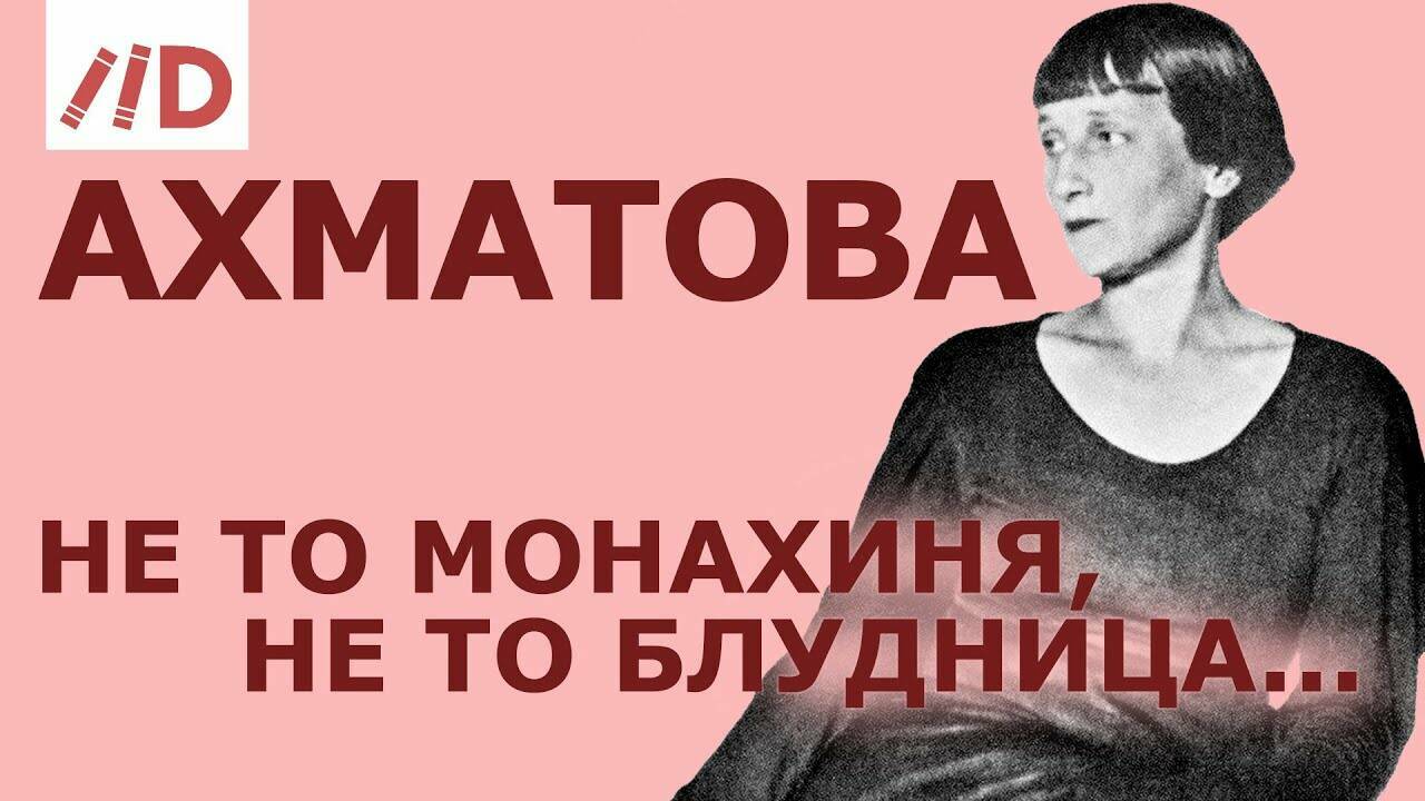 «Неизвестная» Анна  Ахматова.