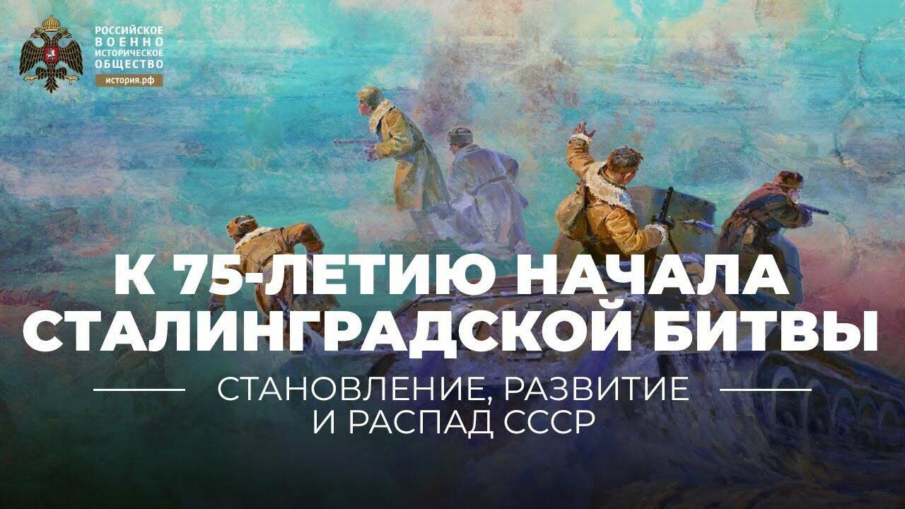 К 75-летию начала Сталинградской битвы: от позиционного сражения к триумфу танковых войск