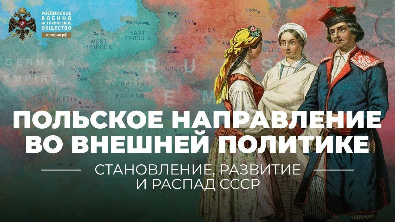 Польское направление в советской внешней политике в 1917-1920 годах