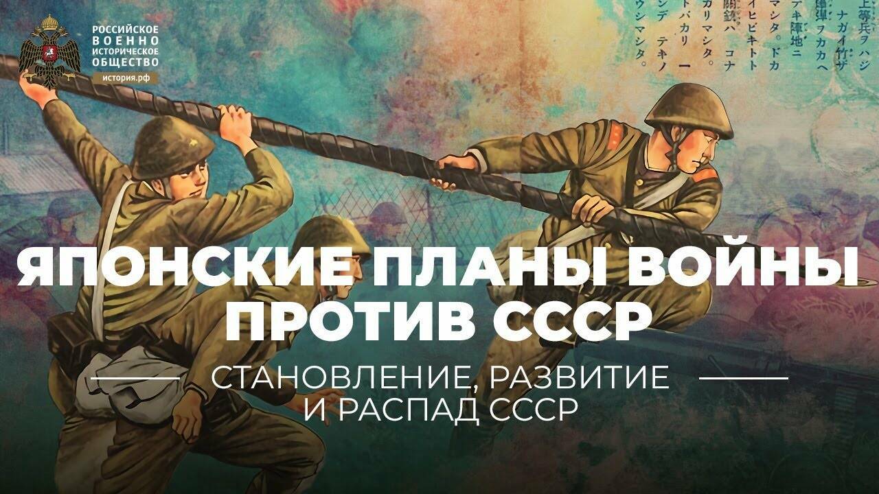 Японские планы войны против СССР: от Халхин-Гола до «Кантокуэна»