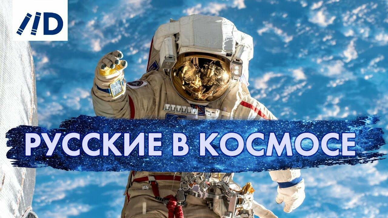 Российский  приоритет – космос.  Профессор Буровский о российском первенстве  в освоении космоса