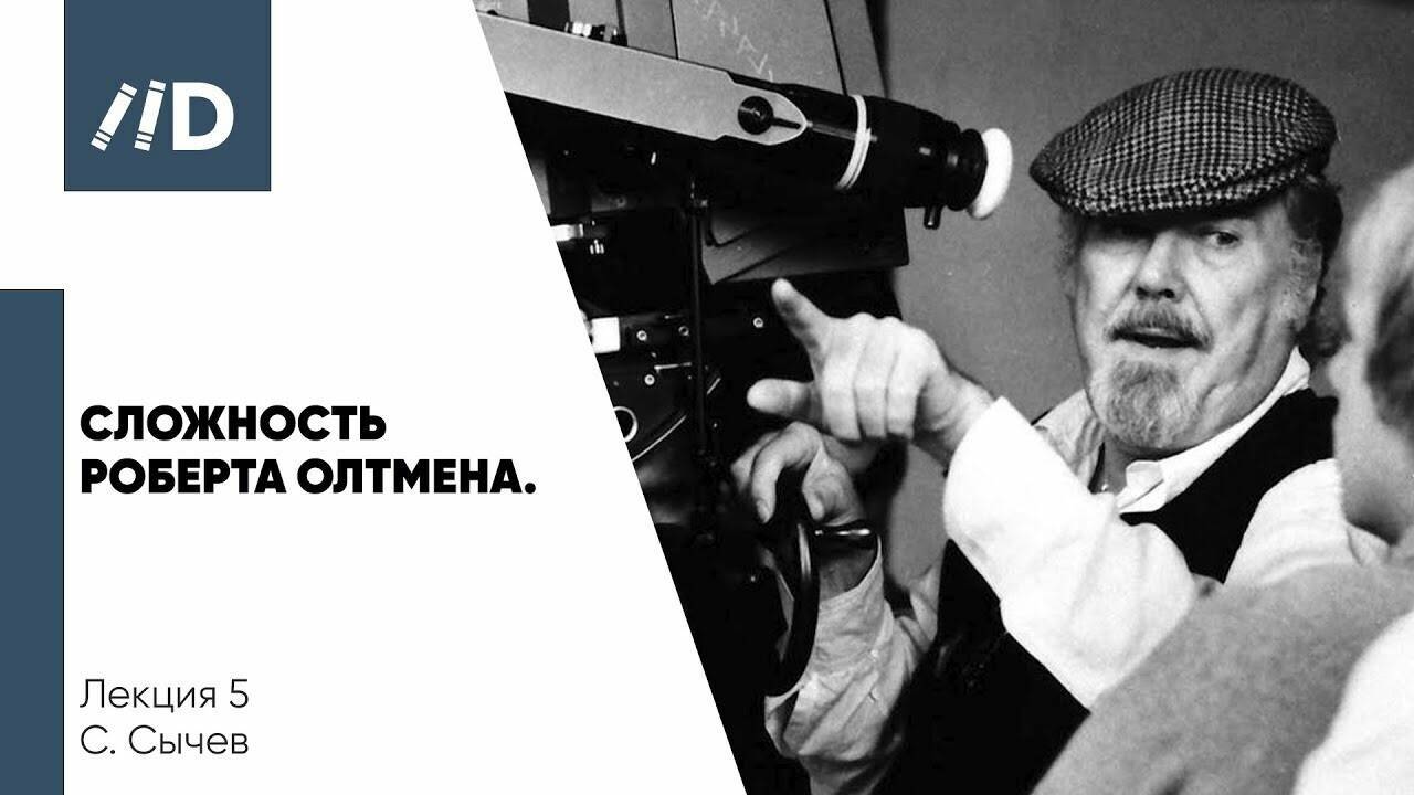 Лучший режиссер  Нового Голливуда – Роберт Олтмен.  Легендарный фильм  «Нэшвилл».